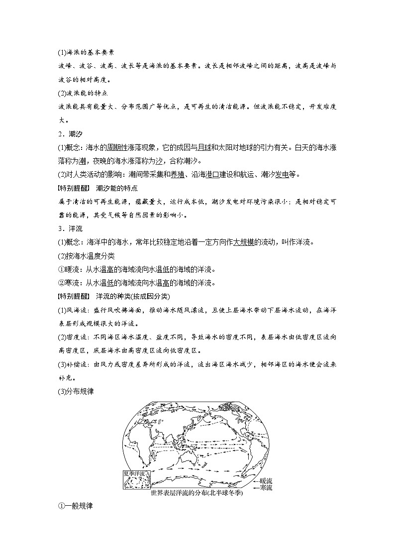 最新高考地理一轮复习（新人教版） 第1部分  第4章  课时22　海水的运动【课件+讲义+练习】02
