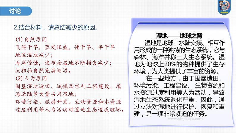 2024年高考地理一轮复习（新人教版） 第1部分  第4章  课时23　陆地水体及其相互关系第8页