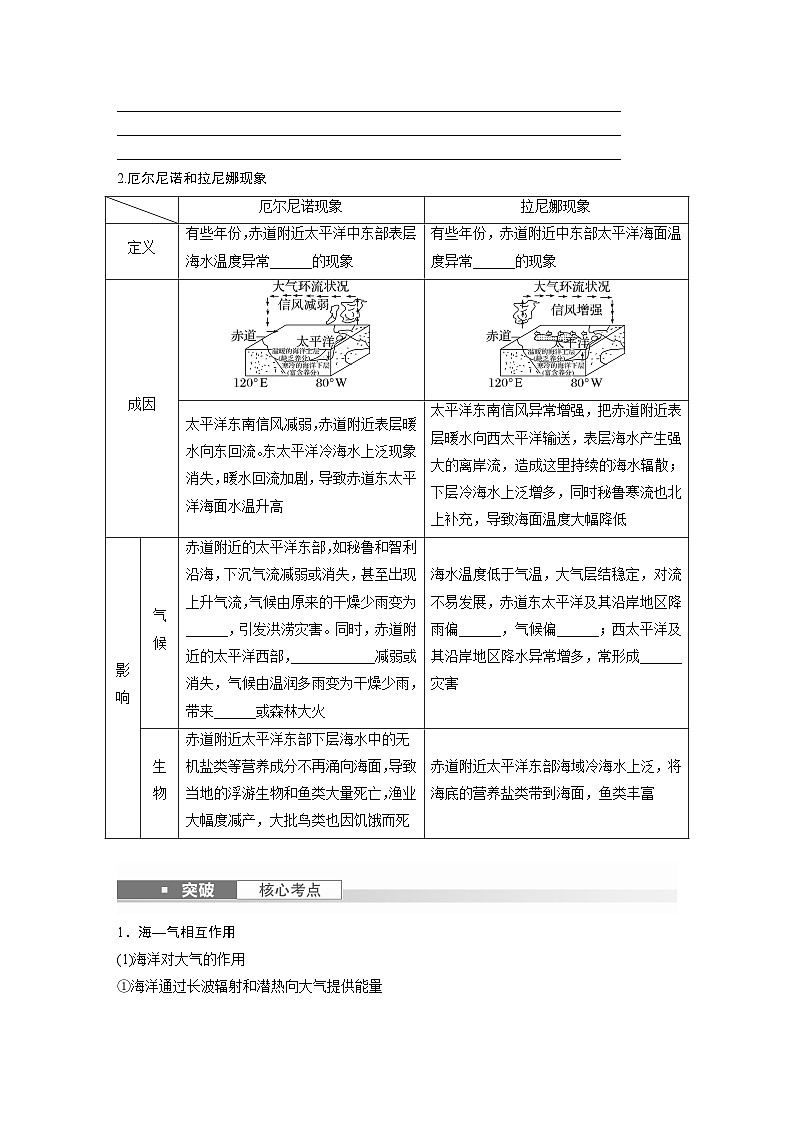 最新高考地理一轮复习（新人教版） 第1部分  第4章  课时24　海—气相互作用【课件+讲义+练习】02