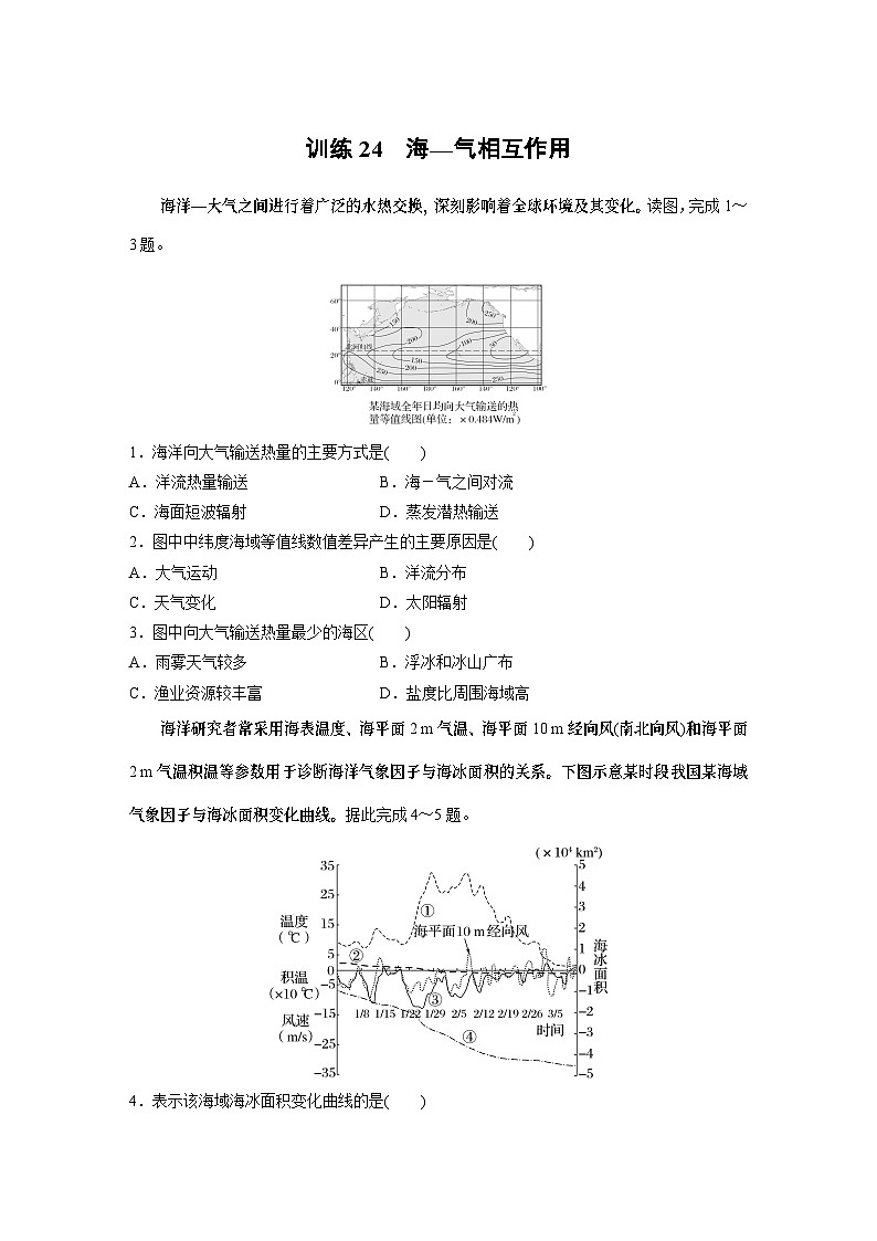 最新高考地理一轮复习（新人教版） 第1部分  第4章  课时24　海—气相互作用【课件+讲义+练习】01