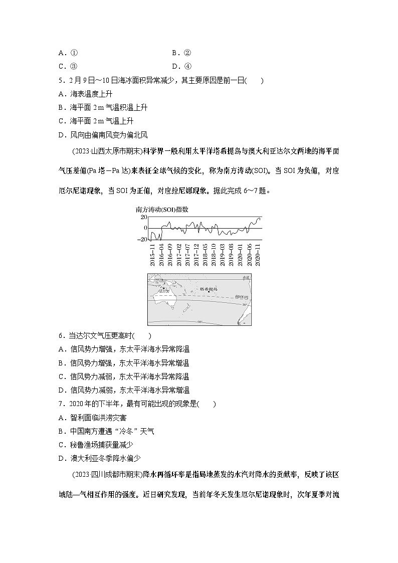 最新高考地理一轮复习（新人教版） 第1部分  第4章  课时24　海—气相互作用【课件+讲义+练习】02