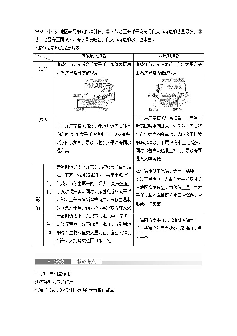 最新高考地理一轮复习（新人教版） 第1部分  第4章  课时24　海—气相互作用【课件+讲义+练习】02