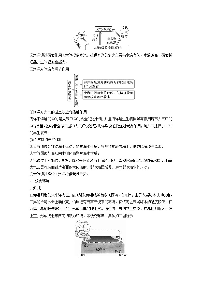 最新高考地理一轮复习（新人教版） 第1部分  第4章  课时24　海—气相互作用【课件+讲义+练习】03