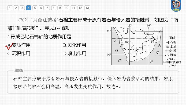 2024年高考地理一轮复习（新人教版） 第1部分  第5章 第1讲 真题专练第6页