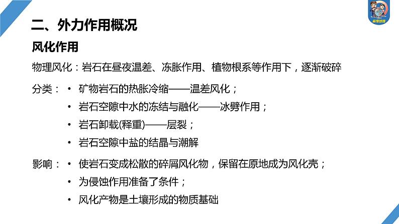 最新高考地理一轮复习（新人教版） 第1部分  第5章 第1讲 课时25　塑造地表形态的力量【课件+讲义+练习】08