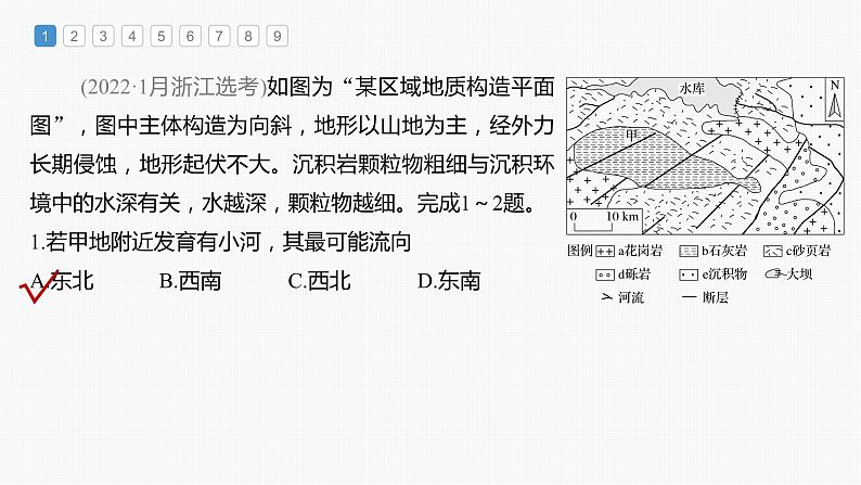 最新高考地理一轮复习（新人教版） 第1部分  第5章 第2讲 真题专练【课件+讲义+练习】02