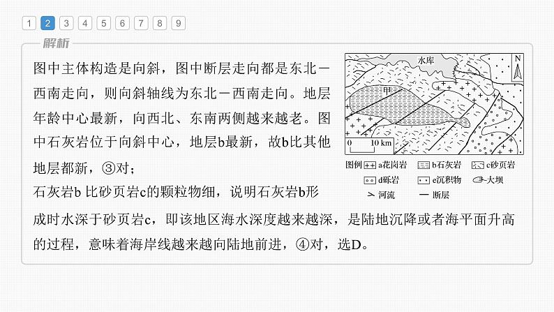 最新高考地理一轮复习（新人教版） 第1部分  第5章 第2讲 真题专练【课件+讲义+练习】05