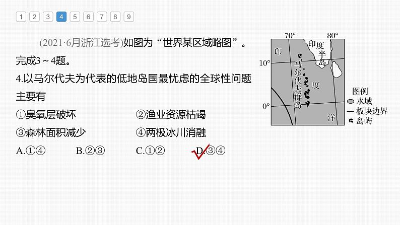 最新高考地理一轮复习（新人教版） 第1部分  第5章 第2讲 真题专练【课件+讲义+练习】07