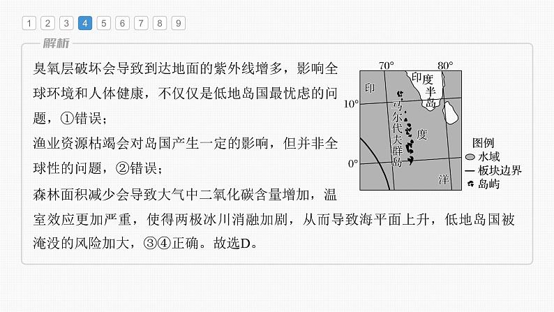 最新高考地理一轮复习（新人教版） 第1部分  第5章 第2讲 真题专练【课件+讲义+练习】08