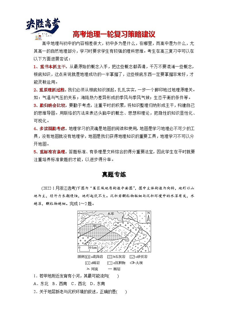 最新高考地理一轮复习（新人教版） 第1部分  第5章 第2讲 真题专练【课件+讲义+练习】01