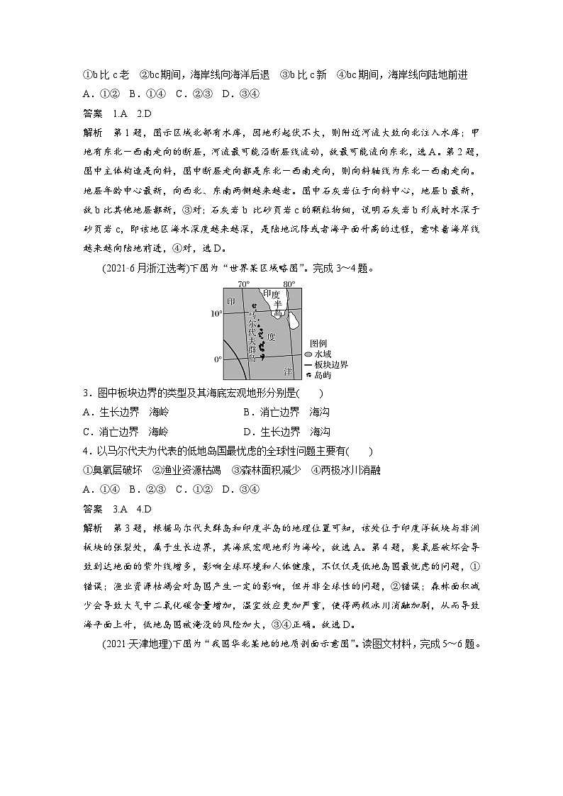 最新高考地理一轮复习（新人教版） 第1部分  第5章 第2讲 真题专练【课件+讲义+练习】02