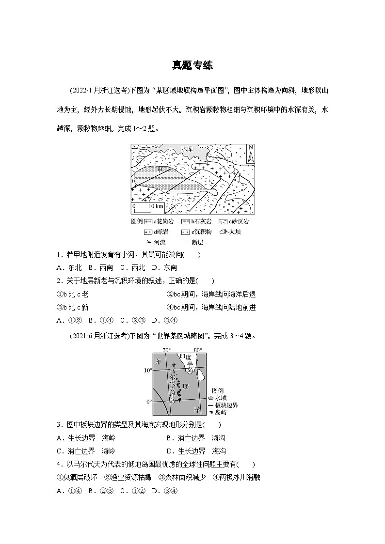 最新高考地理一轮复习（新人教版） 第1部分  第5章 第2讲 真题专练【课件+讲义+练习】01