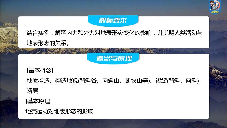 2024年高考地理一轮复习（新人教版） 第1部分  第5章 第2讲 课时26　地质构造与地貌第2页