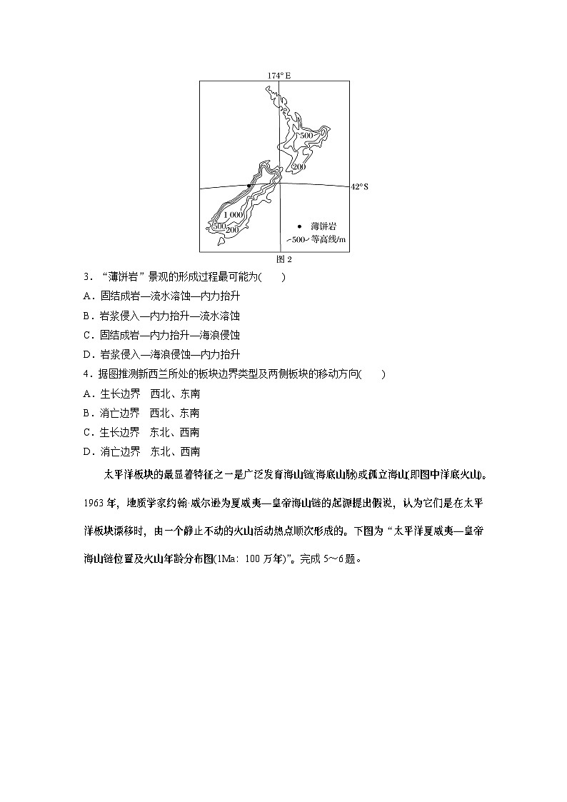最新高考地理一轮复习（新人教版） 第1部分  第5章 第2讲 课时27　板块运动与地貌【课件+讲义+练习】02