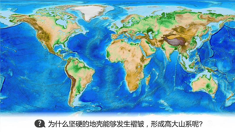 最新高考地理一轮复习（新人教版） 第1部分  第5章 第2讲 课时27　板块运动与地貌【课件+讲义+练习】03