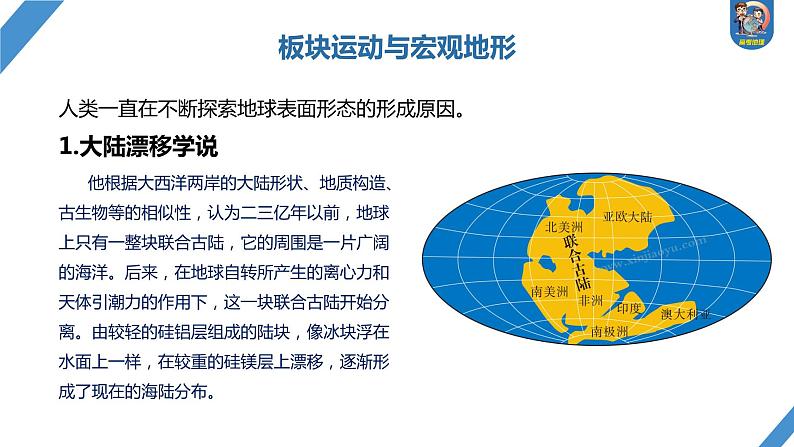 最新高考地理一轮复习（新人教版） 第1部分  第5章 第2讲 课时27　板块运动与地貌【课件+讲义+练习】05