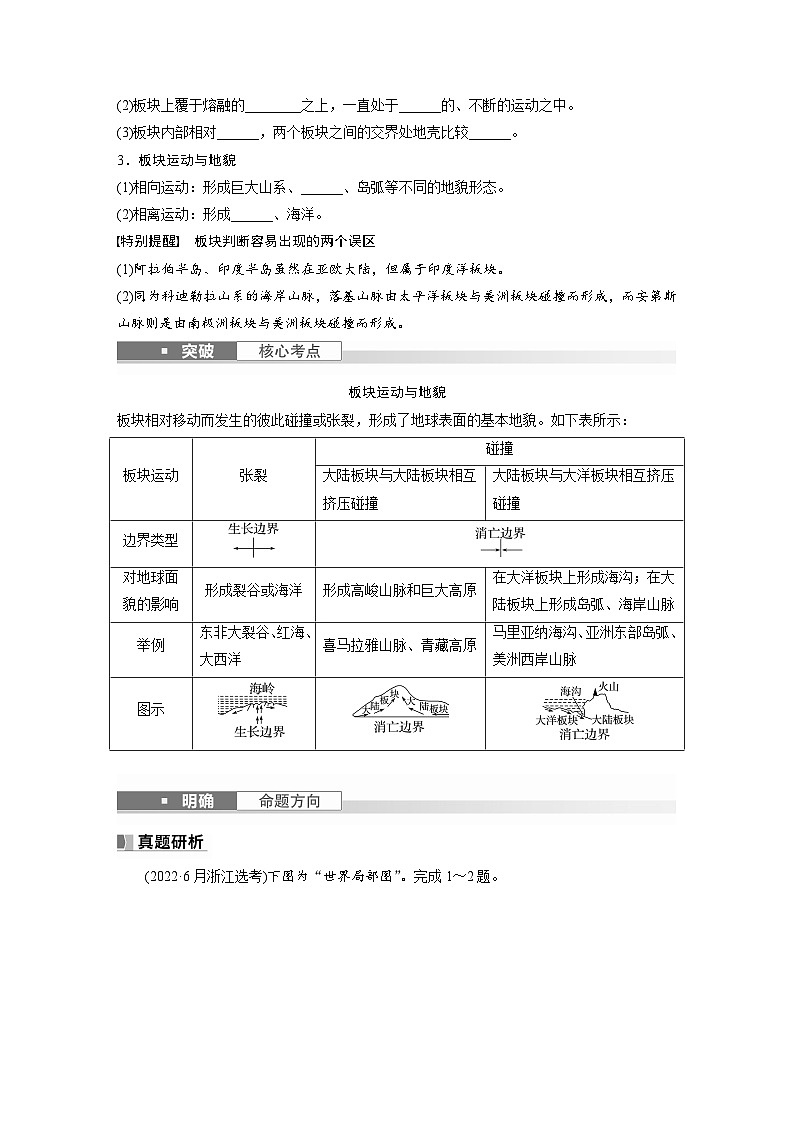 最新高考地理一轮复习（新人教版） 第1部分  第5章 第2讲 课时27　板块运动与地貌【课件+讲义+练习】02