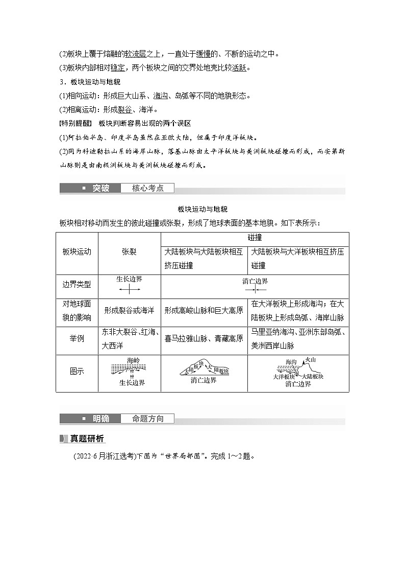 最新高考地理一轮复习（新人教版） 第1部分  第5章 第2讲 课时27　板块运动与地貌【课件+讲义+练习】02