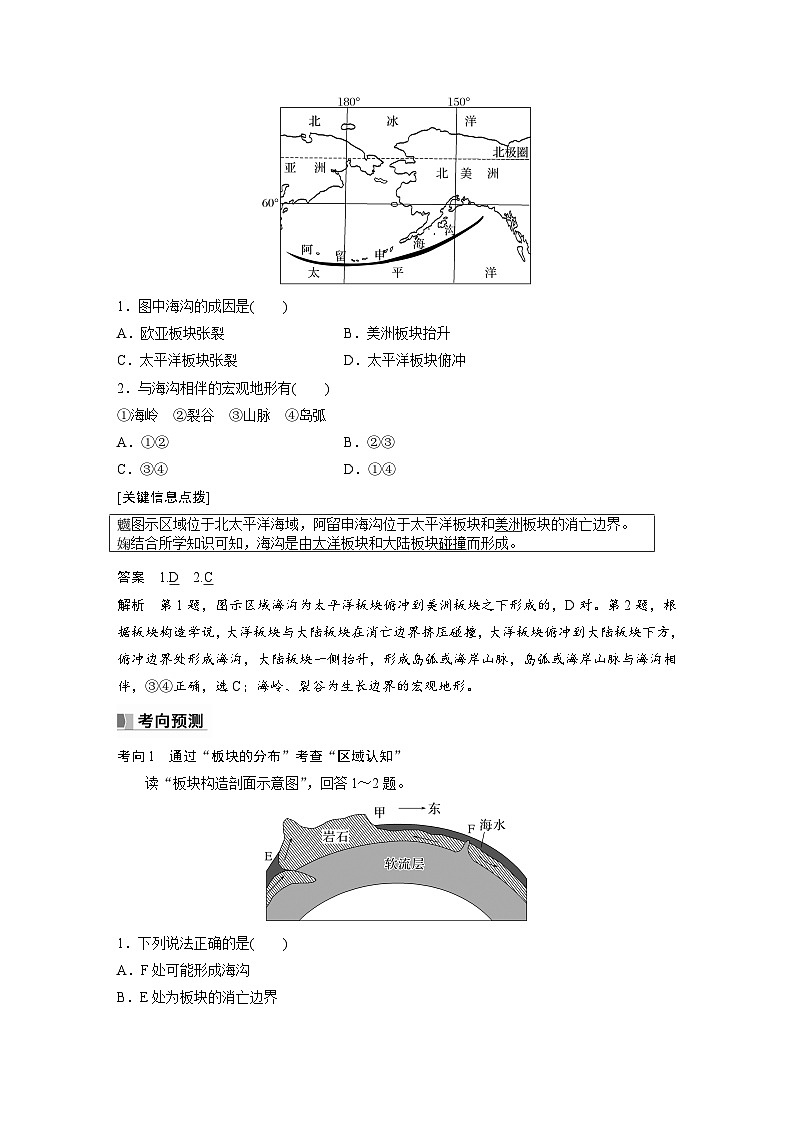 最新高考地理一轮复习（新人教版） 第1部分  第5章 第2讲 课时27　板块运动与地貌【课件+讲义+练习】03