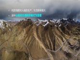 最新高考地理一轮复习（新人教版） 第1部分  第5章 第2讲 课时28　山地对交通的影响【课件+讲义+练习】
