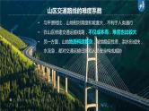 最新高考地理一轮复习（新人教版） 第1部分  第5章 第2讲 课时28　山地对交通的影响【课件+讲义+练习】