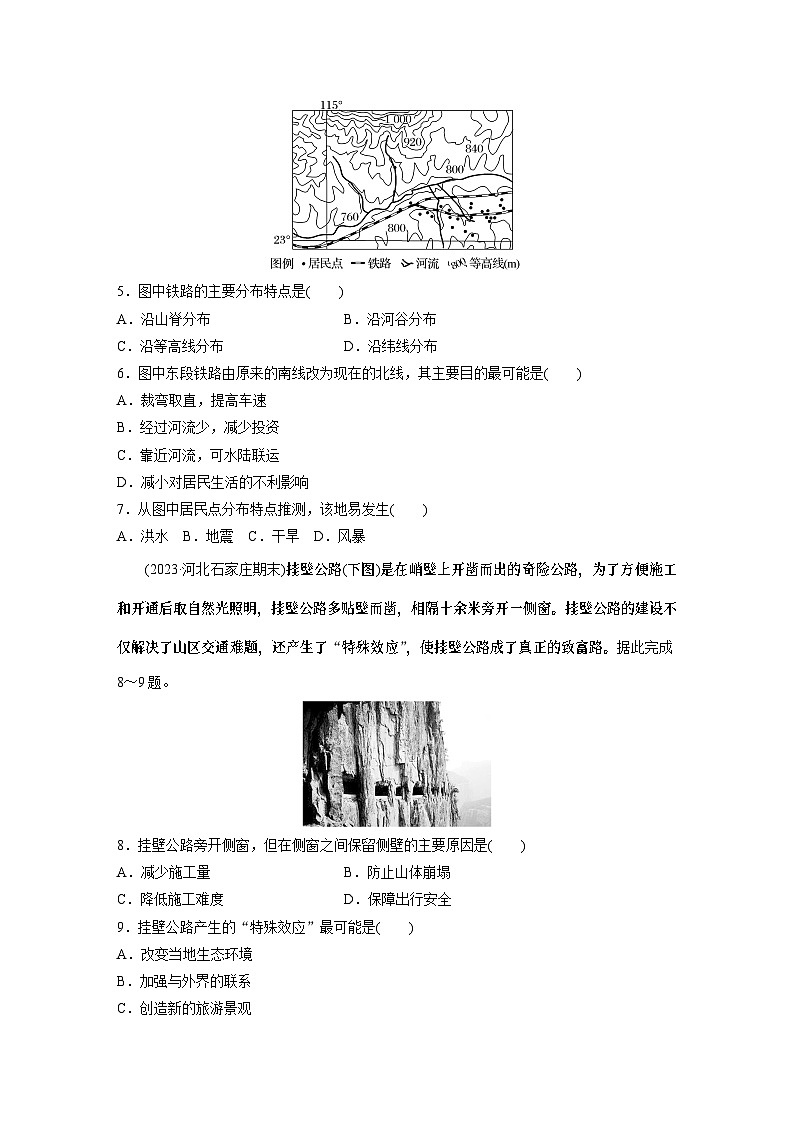 最新高考地理一轮复习（新人教版） 第1部分  第5章 第2讲 课时28　山地对交通的影响【课件+讲义+练习】02