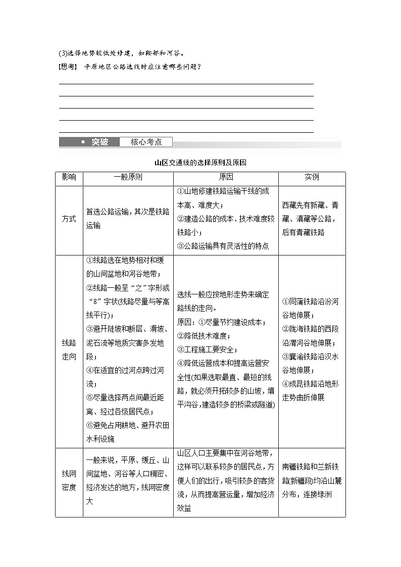最新高考地理一轮复习（新人教版） 第1部分  第5章 第2讲 课时28　山地对交通的影响【课件+讲义+练习】02