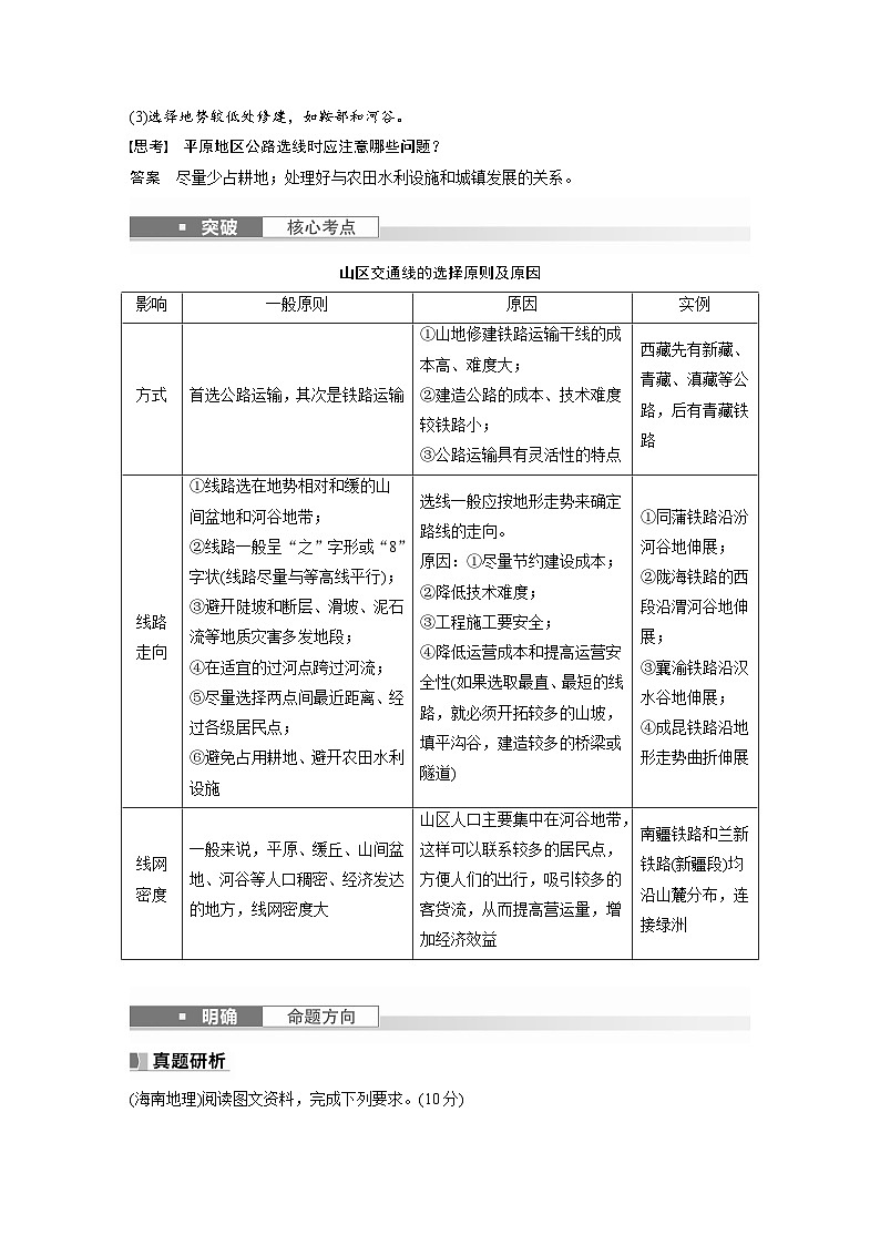 最新高考地理一轮复习（新人教版） 第1部分  第5章 第2讲 课时28　山地对交通的影响【课件+讲义+练习】02