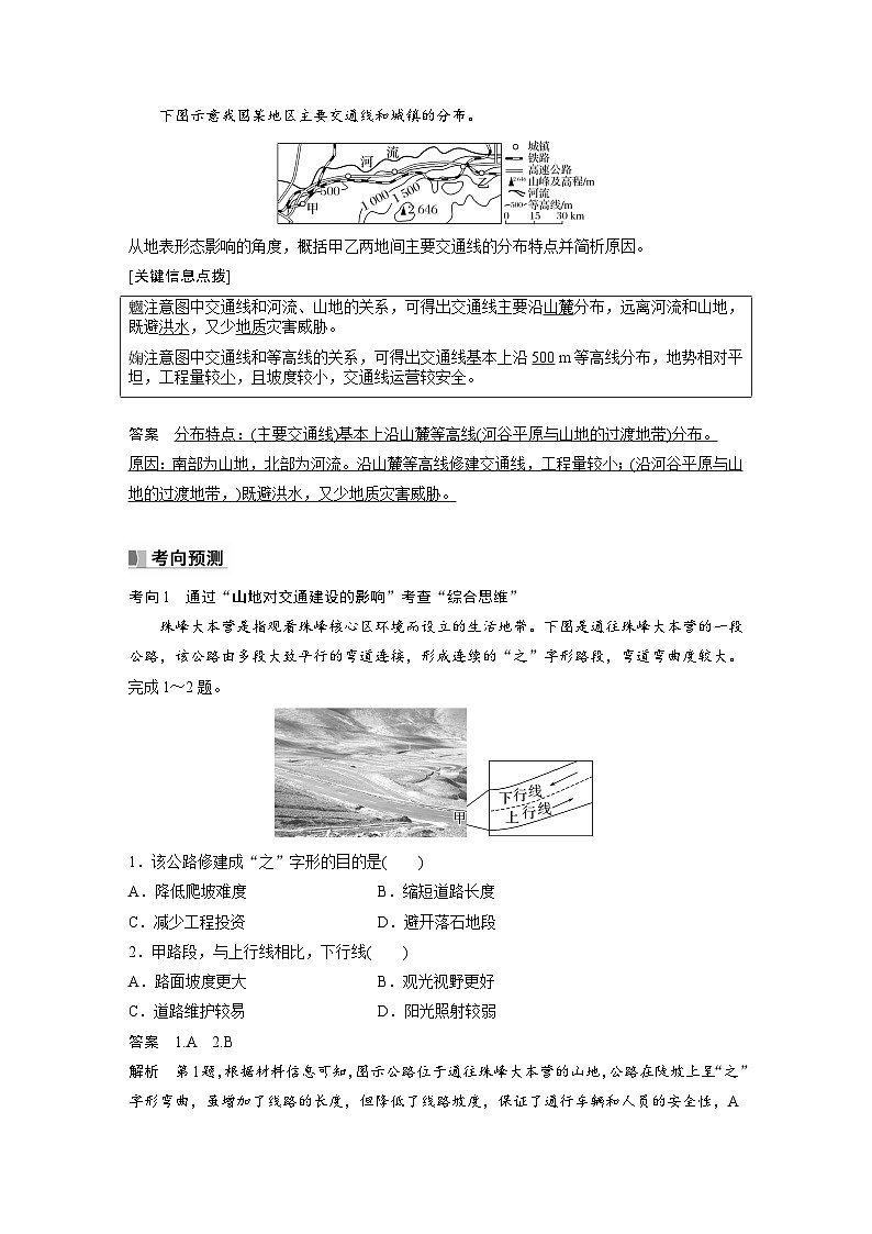 最新高考地理一轮复习（新人教版） 第1部分  第5章 第2讲 课时28　山地对交通的影响【课件+讲义+练习】03