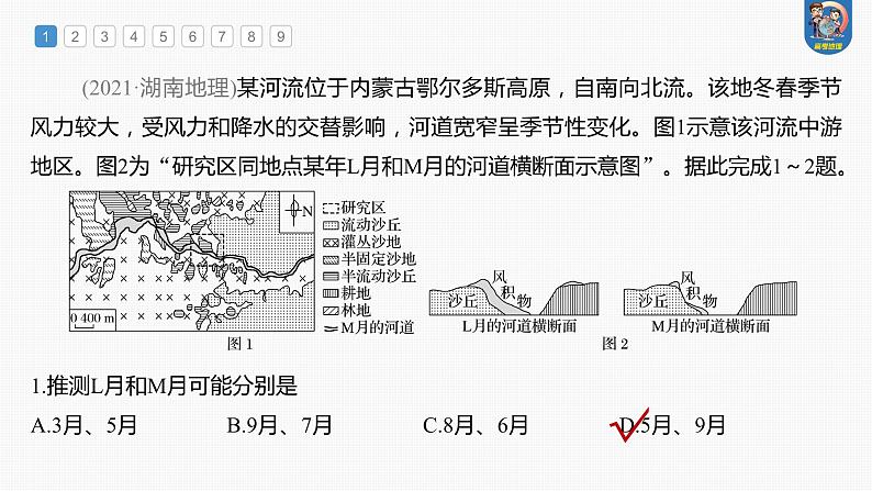 2024年高考地理一轮复习（新人教版） 第1部分  第5章 第3讲 真题专练第2页