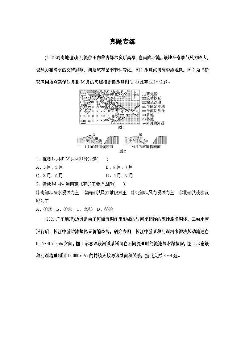第一部分　第五章　第3讲　真题专练第1页