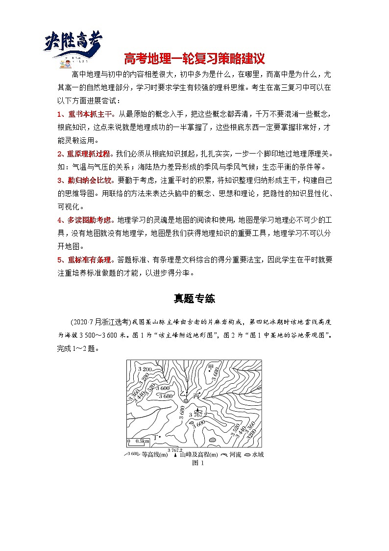 最新高考地理一轮复习（新人教版） 第1部分  第5章 第4讲 真题专练【课件+讲义+练习】01