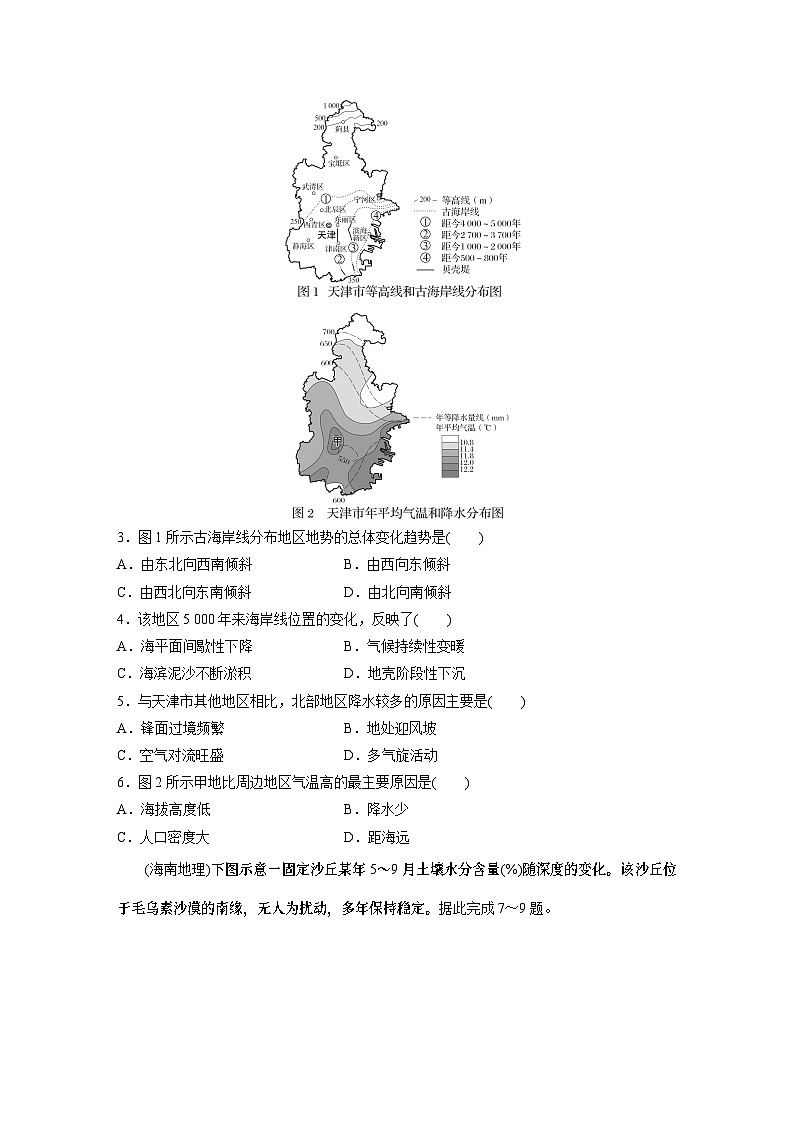 最新高考地理一轮复习（新人教版） 第1部分  第5章 第4讲 真题专练【课件+讲义+练习】02