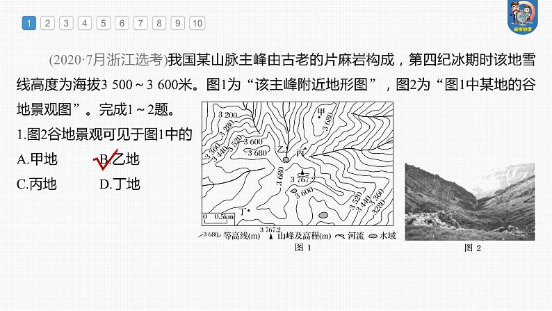 最新高考地理一轮复习（新人教版） 第1部分  第5章 第4讲 真题专练【课件+讲义+练习】02