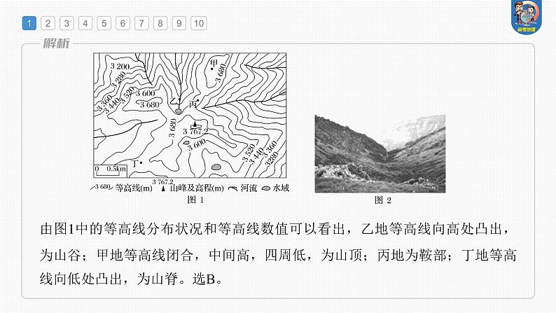 最新高考地理一轮复习（新人教版） 第1部分  第5章 第4讲 真题专练【课件+讲义+练习】03