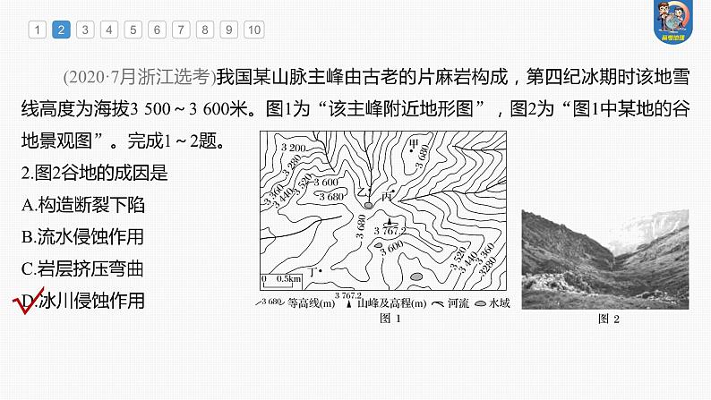 最新高考地理一轮复习（新人教版） 第1部分  第5章 第4讲 真题专练【课件+讲义+练习】04