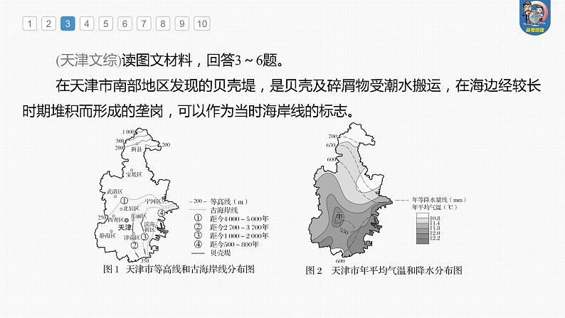 最新高考地理一轮复习（新人教版） 第1部分  第5章 第4讲 真题专练【课件+讲义+练习】06