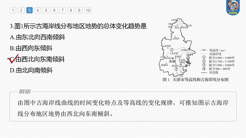 最新高考地理一轮复习（新人教版） 第1部分  第5章 第4讲 真题专练【课件+讲义+练习】07