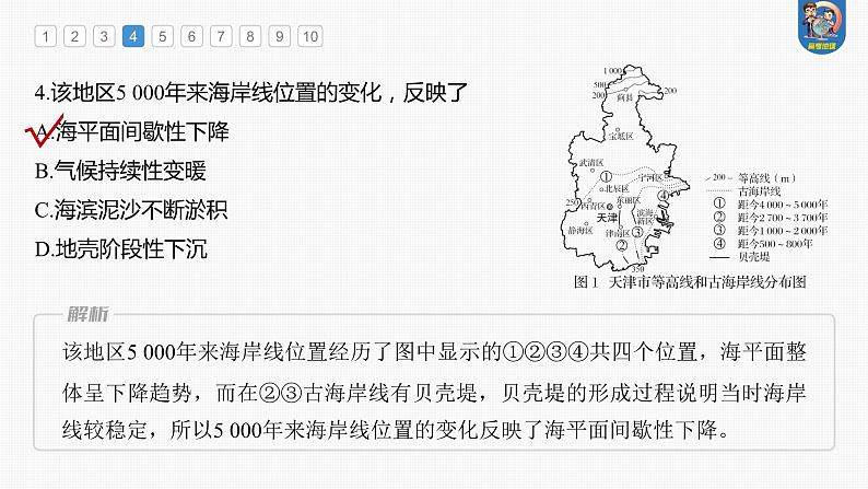 最新高考地理一轮复习（新人教版） 第1部分  第5章 第4讲 真题专练【课件+讲义+练习】08