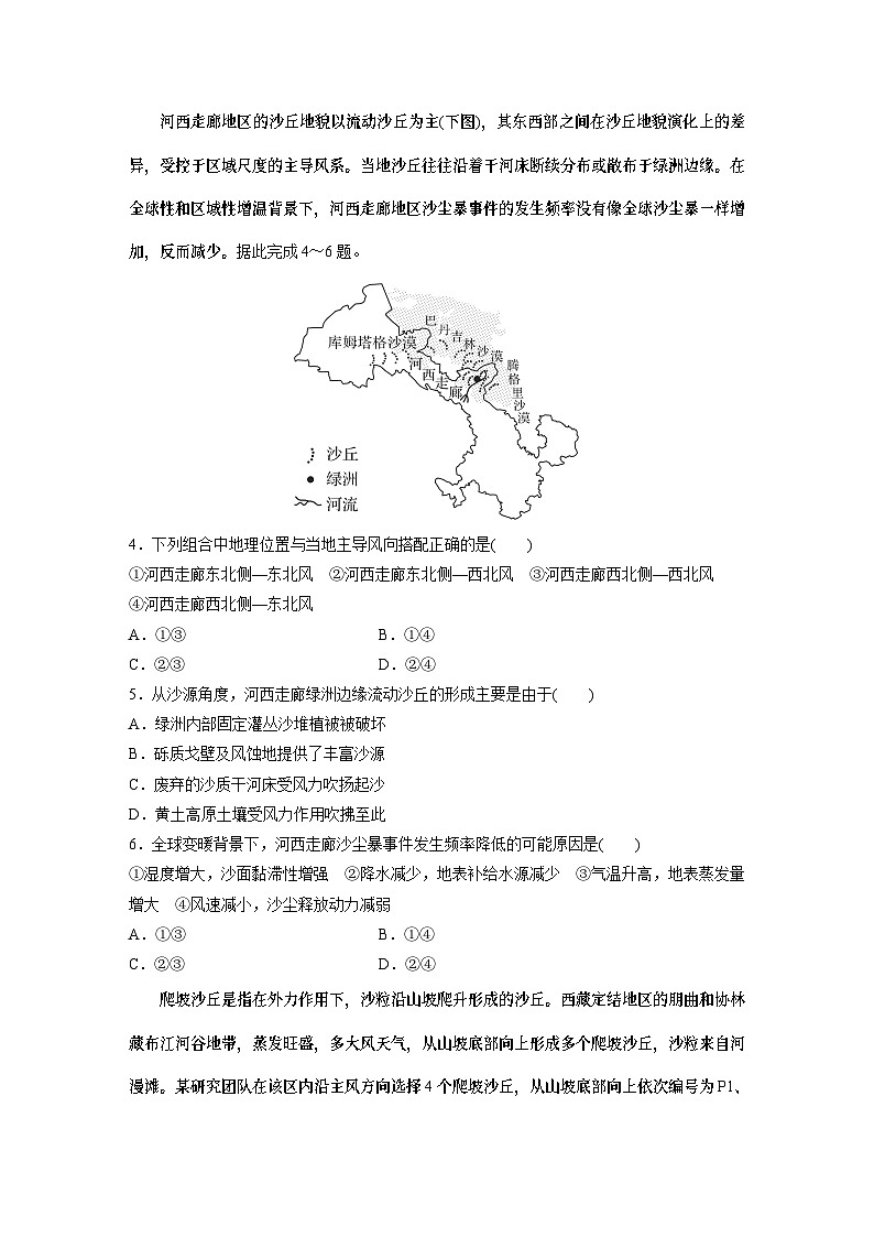 最新高考地理一轮复习（新人教版） 第1部分  第5章 第4讲 课时33　风沙地貌【课件+讲义+练习】02