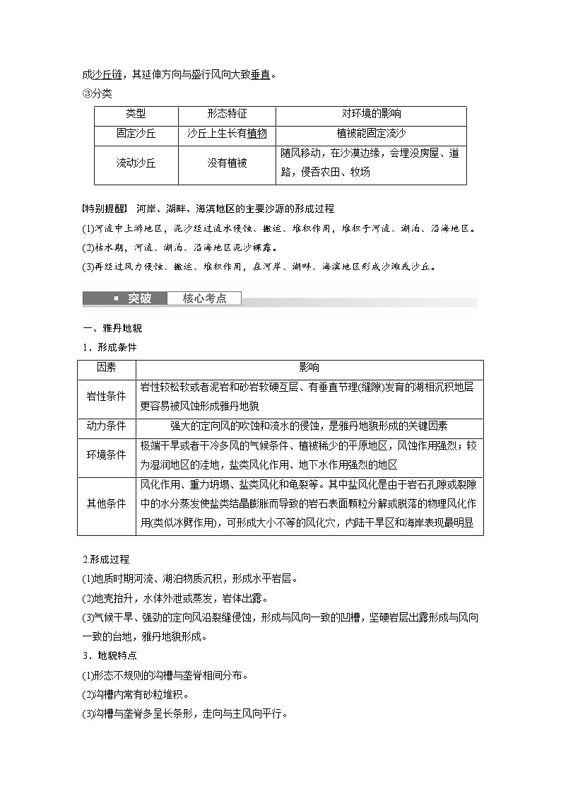 最新高考地理一轮复习（新人教版） 第1部分  第5章 第4讲 课时33　风沙地貌【课件+讲义+练习】02