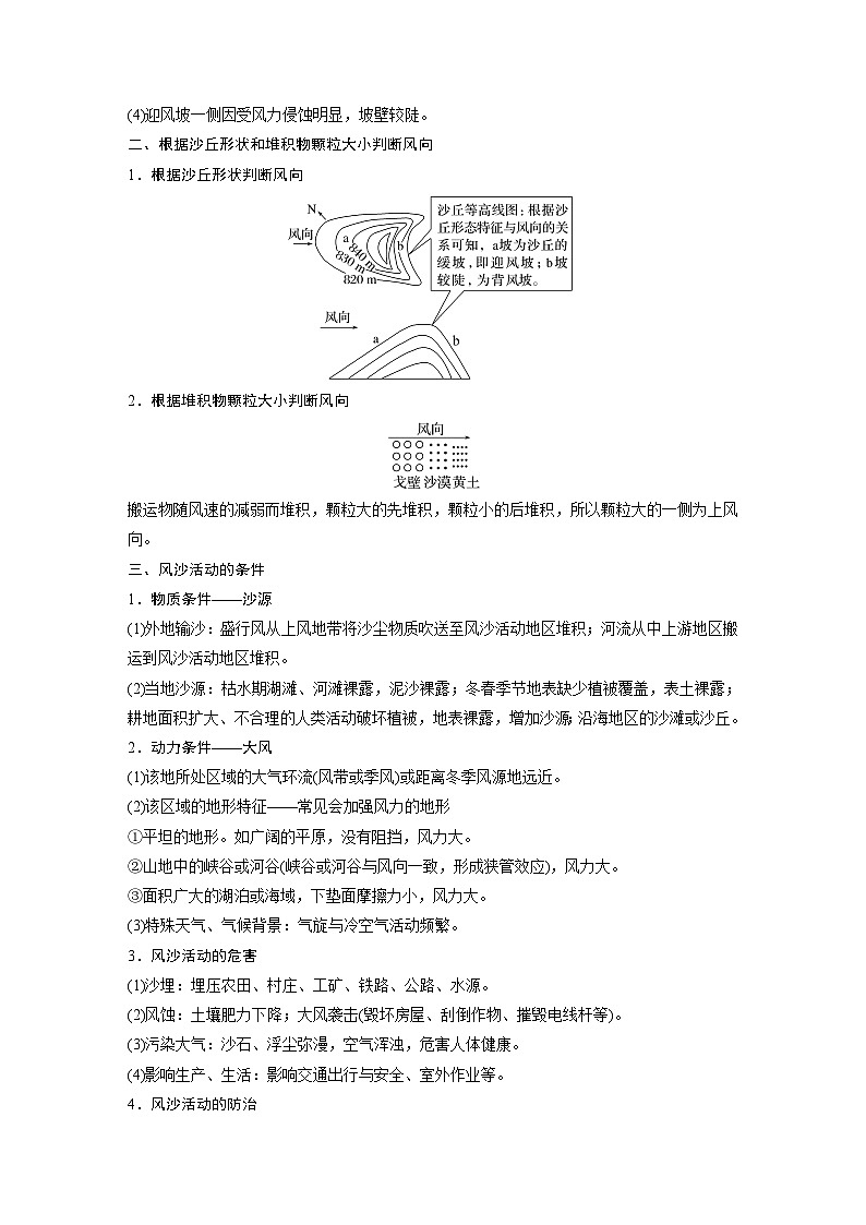 最新高考地理一轮复习（新人教版） 第1部分  第5章 第4讲 课时33　风沙地貌【课件+讲义+练习】03