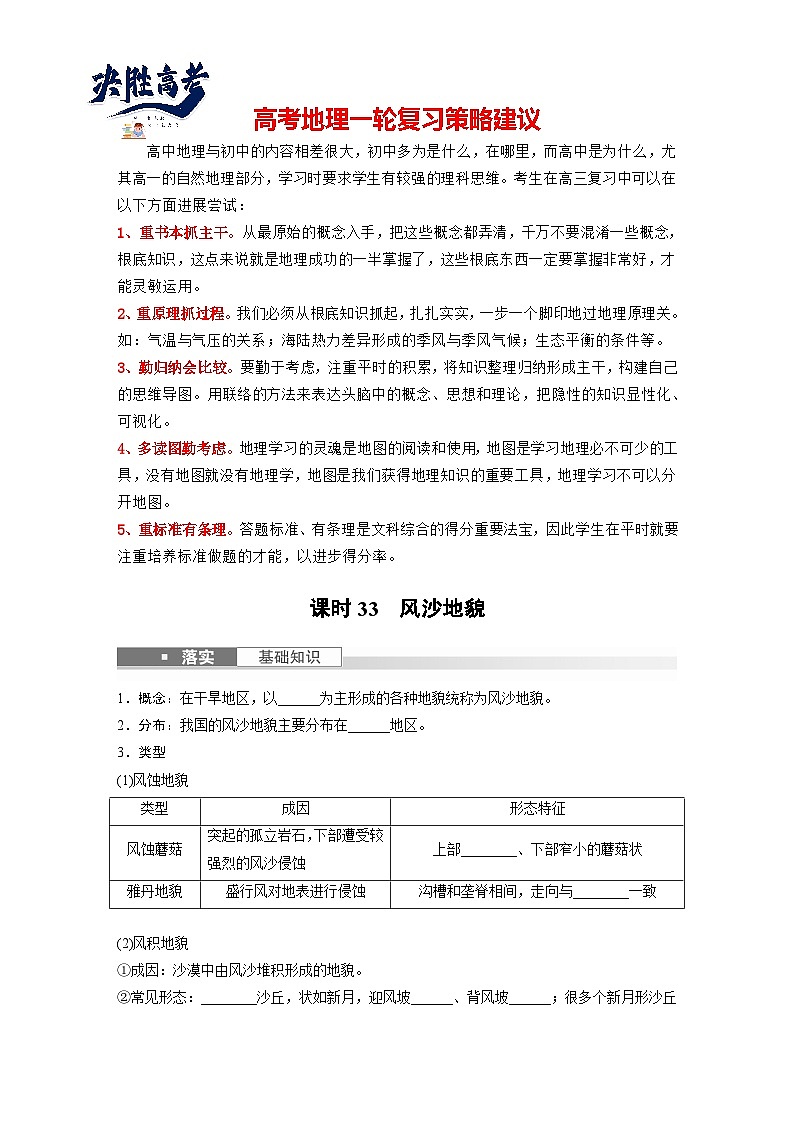 最新高考地理一轮复习（新人教版） 第1部分  第5章 第4讲 课时33　风沙地貌【课件+讲义+练习】01