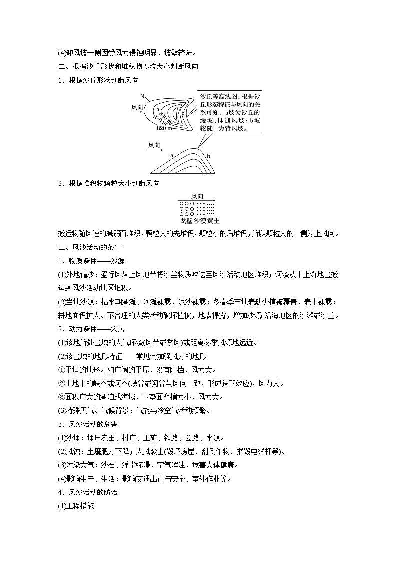 最新高考地理一轮复习（新人教版） 第1部分  第5章 第4讲 课时33　风沙地貌【课件+讲义+练习】03
