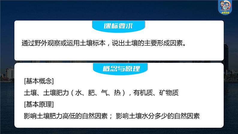 2024年高考地理一轮复习（新人教版） 第1部分  第6章 第1讲 课时36　土壤第2页