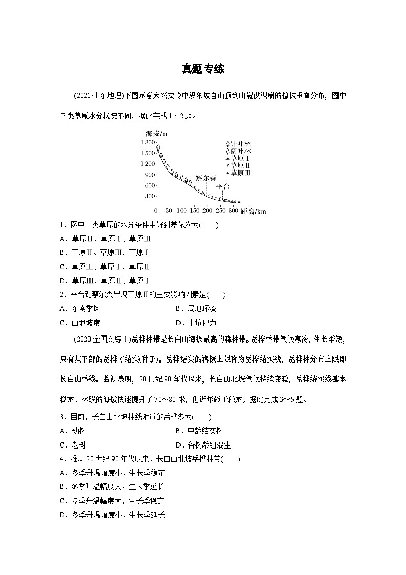 最新高考地理一轮复习（新人教版） 第1部分  第6章 第2讲 真题专练【课件+讲义+练习】01