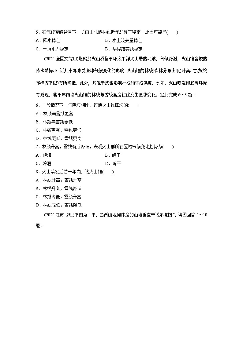 最新高考地理一轮复习（新人教版） 第1部分  第6章 第2讲 真题专练【课件+讲义+练习】02