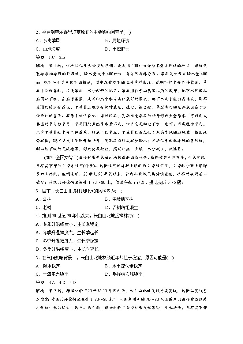 最新高考地理一轮复习（新人教版） 第1部分  第6章 第2讲 真题专练【课件+讲义+练习】02