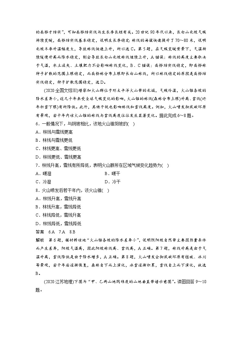 最新高考地理一轮复习（新人教版） 第1部分  第6章 第2讲 真题专练【课件+讲义+练习】03