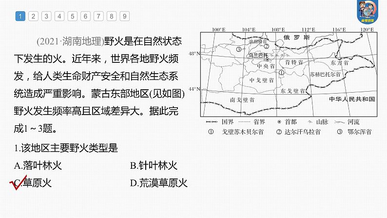 最新高考地理一轮复习（新人教版） 第1部分  第7章 真题专练【课件+讲义+练习】02